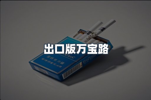越南香烟系列